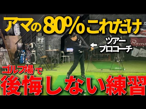 【70台が出る】上級者がコースで使っている秘密の打ち方を教えます