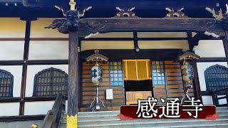 東京・喜久井町にあるお寺【感通寺】