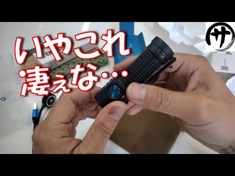 【照射距離500ｍ】超コンパクトなのに爆光のOLIGHT「Baton Turbo」がやっぱりすごいｗおまけも凄いｗ