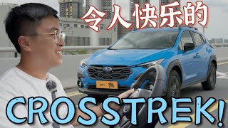 【自己的车】|我买了一台斯巴鲁CROSSTREK旭豹