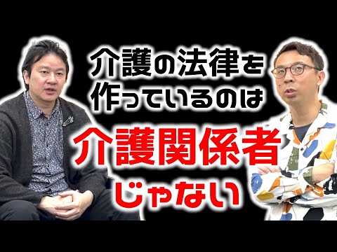 【法改正】介護の法律を作っているのはいったい誰なのか？