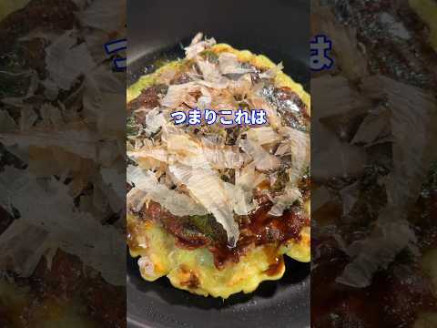 先生のヒントfeatお好み焼き #shorts #料理