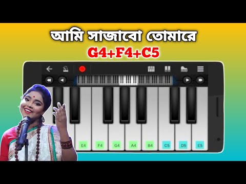 Ami Sajabo Tomare | মোবাইলে পিয়ানো শিখুন | Piano Tutorial | Bangla Folk Music | Asad Teck