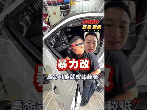 【第四集】野馬通病問題分享! 冷媒量要多少? 可以寫電腦嗎? 總代理跟美規怎麼分? 遙控啟動怎麼分辨? 變速箱會有問題嗎? 堡哥來解答!!! #負責任的阿詮 #中古車買賣 #冠豪汽車 #福特 #野馬