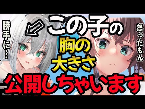 【ホロライブ】夏色まつりが白上フブキの胸のサイズを唐突に暴露【夏色まつり/白上フブキ/ホロライブ/切り抜き】