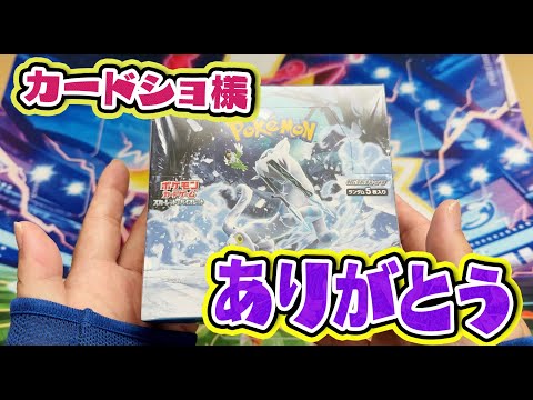 【ポケカ】スノーハザード開封！！カードショップ様ありがとう！！！