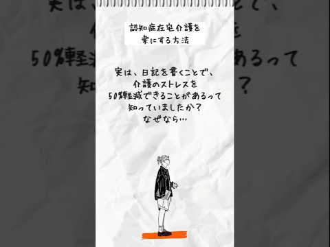 認知症在宅介護生活に笑顔を増やすコツ～5日目 #認知症在宅介護 #アルツハイマー型認知症 #日記