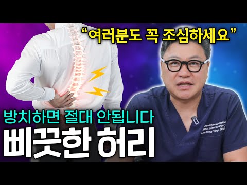 요추염좌, 통증이 2주 이상 지속된다면 절대 방치하지 마세요❌｜ 참포도나무병원 이동엽 원장