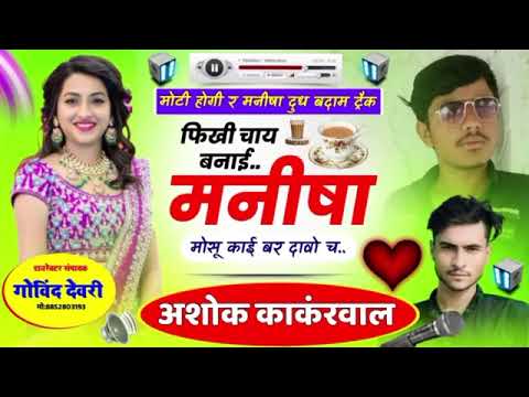 new Song #moti_hogi_re_manisha_dj_song // #_kavita_cassette #kr_devta #_sonu_badolas \\ #_viral s...