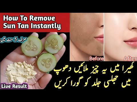 Permanent Suntan Removal Within 5 Minute |Suntan Removal Home Remedy | Pigmentation removal at home