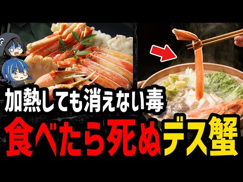 【ゆっくり解説】食べただけで命を落とす。危険すぎるデス食品事件５選