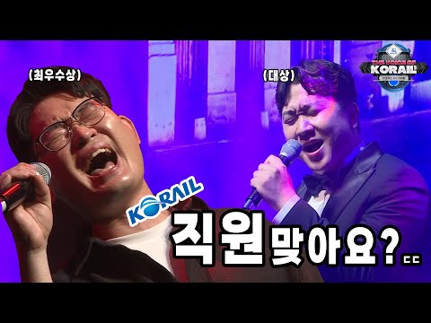 더 보이스 오브 코레일(The Voice of Korail)