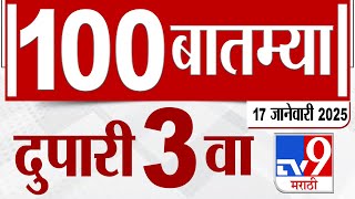 MahaFast News 100  महाफास्ट न्यूज 100 3 PM 17 January 2025 Marathi News tv9 marathi