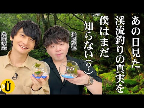 【もす。】苔テラリウムで思い出を語る【島﨑信長×松岡禎丞】#21 -Say U Play 公式声優チャンネル-