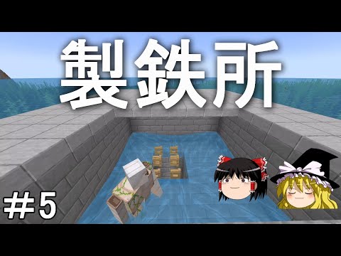 【マイクラ】海底を発展させるサバイバル生活　最もシンプルなアイアンゴーレム建築！Part5［ゆっくり実況］