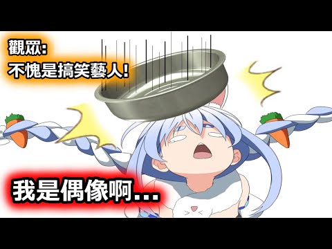 【虐兔】佩克拉4擇問題、現在神隱的神直播、3D第一次直播-4【Hololive中文】