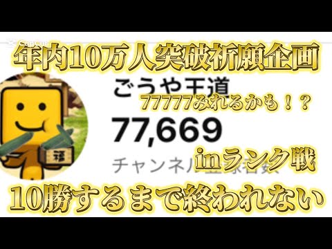 【年内10万人突破祈願】登録者77777の瞬間が見れるかもしれないリアタイ！【プロスピA】