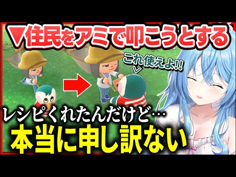 アミで叩こうとした住民に親切にされ、邪な気持ちで近づいた自分を恥じるラミィ【ホロライブ切り抜き/雪花ラミィ】