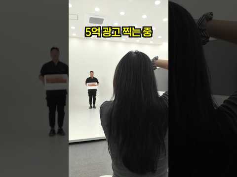 5억짜리 CF 광고 촬영중입니다!