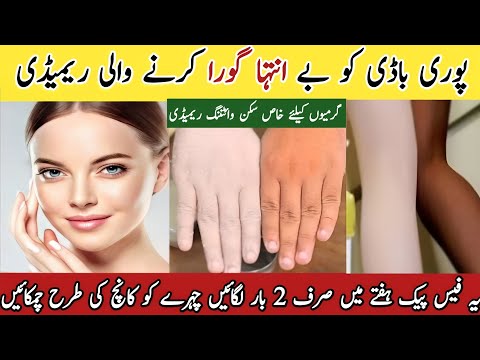 Full Body Whitening Remedy | Body Whitening Home Remedies | Best Skin Whitening Pack