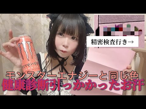 モン中YouTuber、健康診断の結果精密検査を受ける事になりました。【カフェイン依存症】