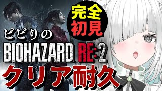 【朝活／BIOHAZARD RE:2】完全初見クリア耐久配信！【バイオハザード RE:2】