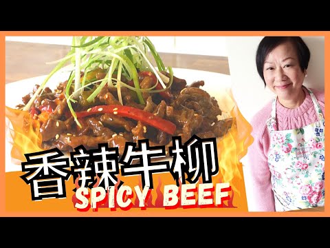 {ENG SUB} DELICIOUS Beef stir fry ★香辣牛柳絲 -  簡單做法 ★