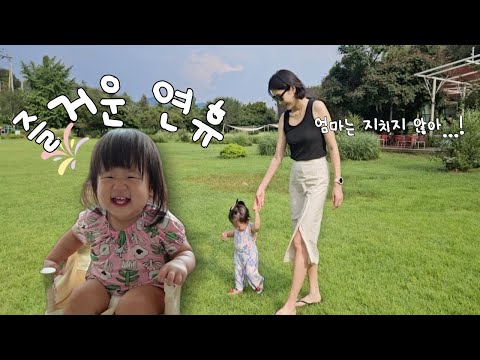 연휴가 두려운 워킹맘의 꽉찬 일주일 | 새벽운동하고 일하고 요리하고 임장다니고 캠핑가고 유튜브하는 워킹맘😇