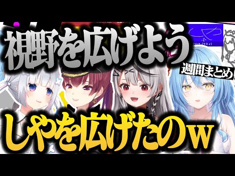 【沙花叉クロヱ】可愛い爆笑シーンまとめ(3/30〜4/5)【宝鐘マリン/天音かなた/雪花ラミィ/さかまたクロエ/ホロライブ/切り抜き】