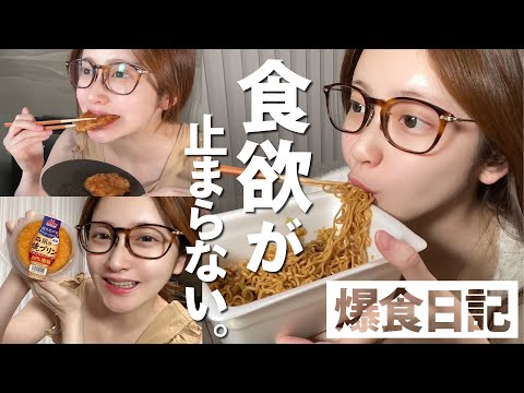 【爆食】生理前食欲爆発🍔🌯好きなものを食べまくる🐱💞