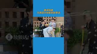 #奔跑吧 姚译添被兄弟团水枪呲到放狠话