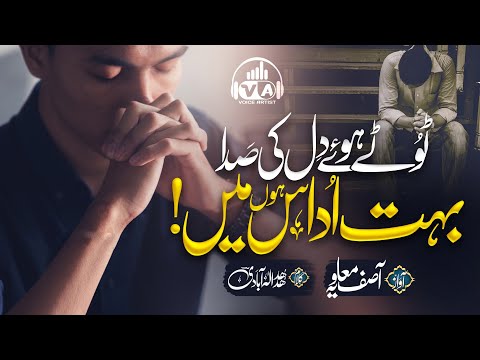 Very Emotional Kalam 2023 - Buhut Udas Hon Main - Asif Muavia - Voice Artist - Nasheed Club