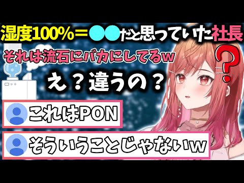 加湿器の話でまさかの''PON''が発覚してしまう莉々華【一条莉々華/切り抜き】