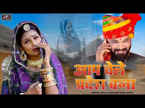 Banna Banni Geet - Aap Chale Pardes Banna (HD VIDEO) - Kinjal Sargara, Gopal Singh | Rajasthani Song