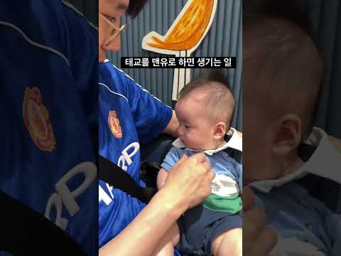 맨유 좋아하는 아기⚽️ 태교를 맨유로 했더니🤣🤣 #맨유 #맨체스터유나이티드 #태교 #3개월아기 #아기영상 #아기 #아기쇼츠 #귀여운영상 #shorts #육아