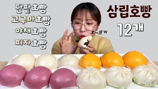 삼립호빵 4종류 12개 호빵 먹방 Dessert Mukbang