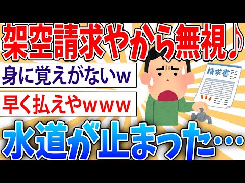 【本当？】ワイ「架空請求被害受けたんやが」おんJ民「無視しろ」警察HP「無視しろ」市区町村「無視しろ」【2ch面白いスレ】