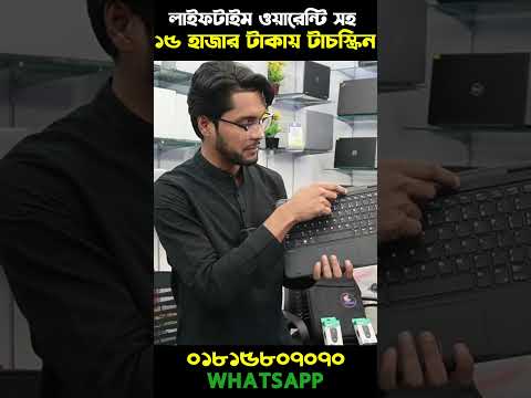 Low Price Laptop Price In Bangladesh #second_hand_laptop_price_in_bd