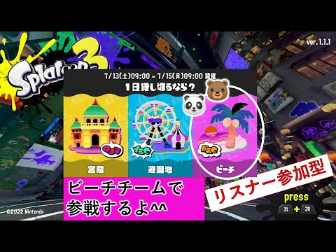 あそくら家の巣🐼🐻✨【★★29】スプラトゥーン3 (フェス) を配信します！！【リスナー参加型】