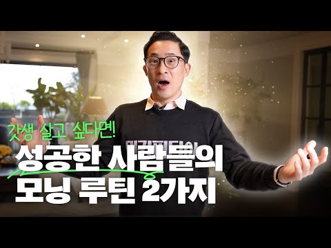 ☀️갓생사는 현대인의 필수 덕목? 추천하는 모닝 루틴 2가지 | 미키피디아