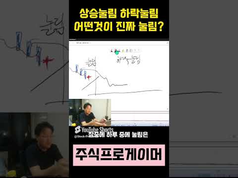 눌림에서 매수하라고 하는데 도대체 언제  #초단타  #실전매매영상