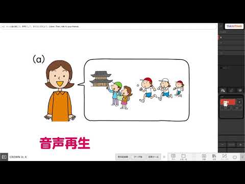 【02CJ6】指導者用デジタル教科書（教材）使い方　Lesson2 Part3 Talk to Friends