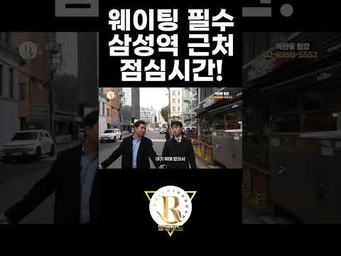 점심먹기 힘든 삼성역