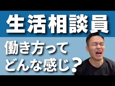 【2分で解説】生活相談員の働き方ってどんな感じ？ 【介護士資格・介護士転職】