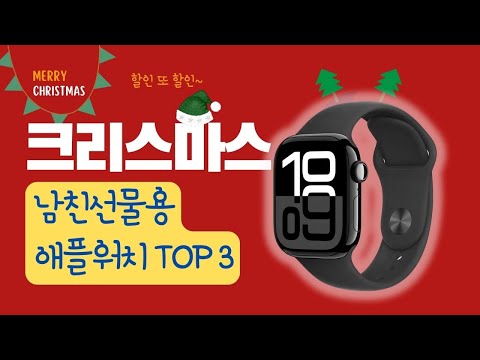 크리스마스 남친 선물용 애플워치 핫템 TOP.3 #크리스마스 #애플워치 #애플워치울트라