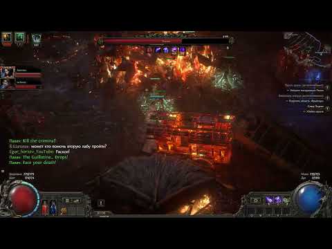 #pathofexile2  #гильдия #боссы