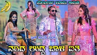 ನಂದ ಉದ್ದ ಬಾಳ ಐತಿ😄ಸೌಂದರ್ಯ ಬದಾಮಿ ಕಾಮಿಡಿ | Soundarya badami Comedy #uknatakvideo #ಸೌಂದರ್ಯಬಾದಾಮಿ #comedy