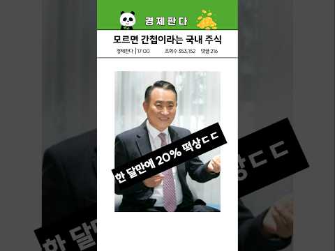 한 달만에 20% 수익 낸 국내주식 투자법