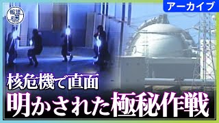 「日本の原発にゲリラ攻撃が」“核危機”で直面…北朝鮮の有事に備えよ　明かされた極秘作戦【報道の日2022】