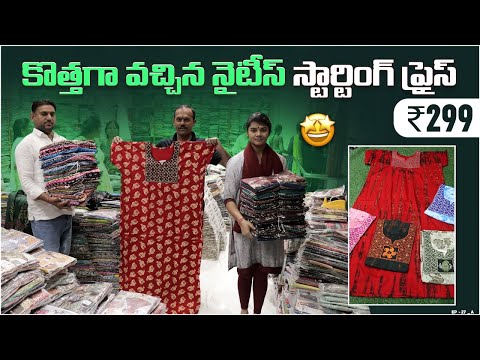 Madinaలో బ్యూటిఫుల్ నైటీస్ 125/- || Wholesale Collection || and Gifts Free in Raj Laxmi Textiles